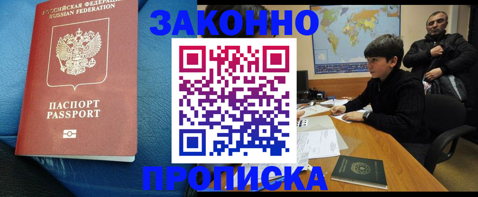 купить прописку в Владикавказе