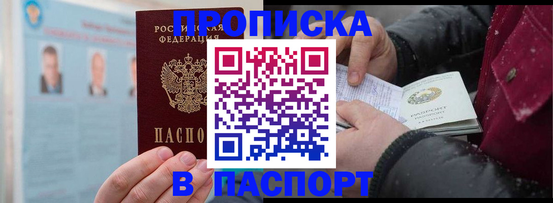 прописка регистрация в Владикавказе